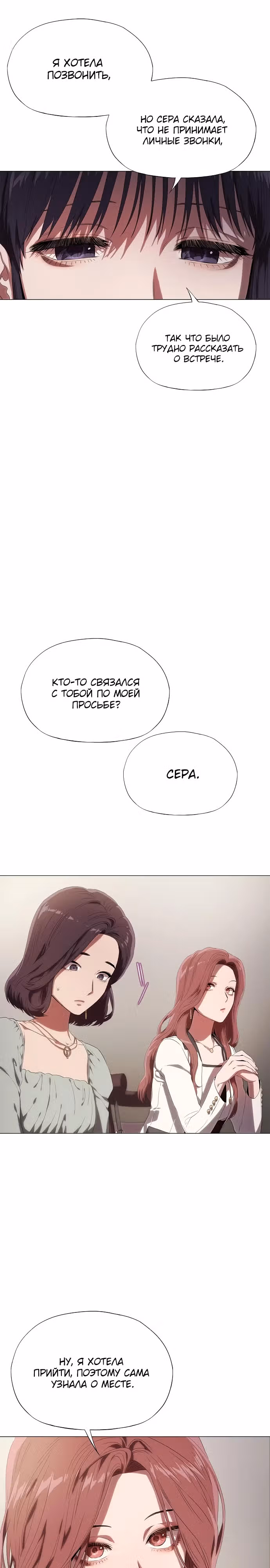 В плену безумной драмы — Том 1 · Глава 9, страница 22