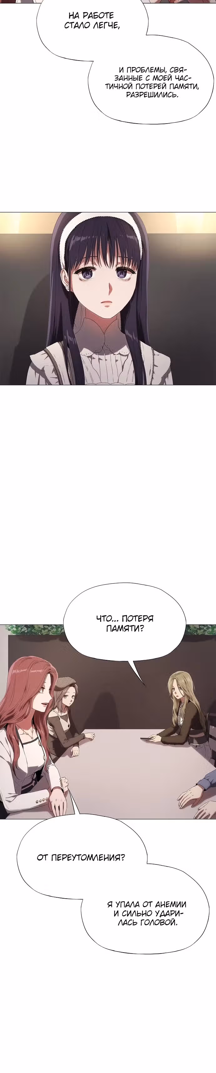 В плену безумной драмы — Том 1 · Глава 9, страница 24