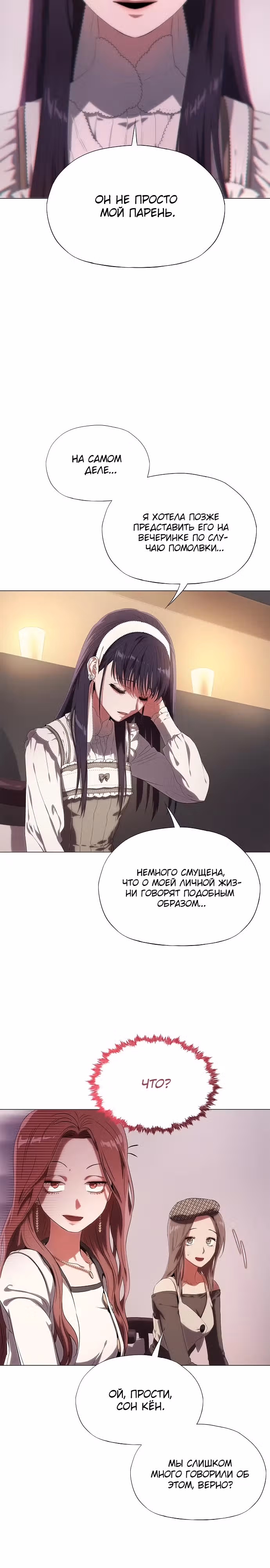 В плену безумной драмы — Том 1 · Глава 9, страница 38
