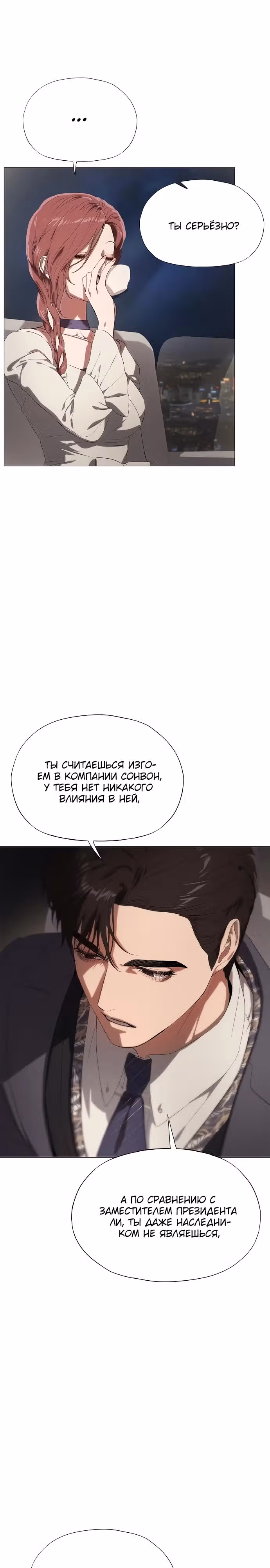 В плену безумной драмы — Том 1 · Глава 9, страница 9