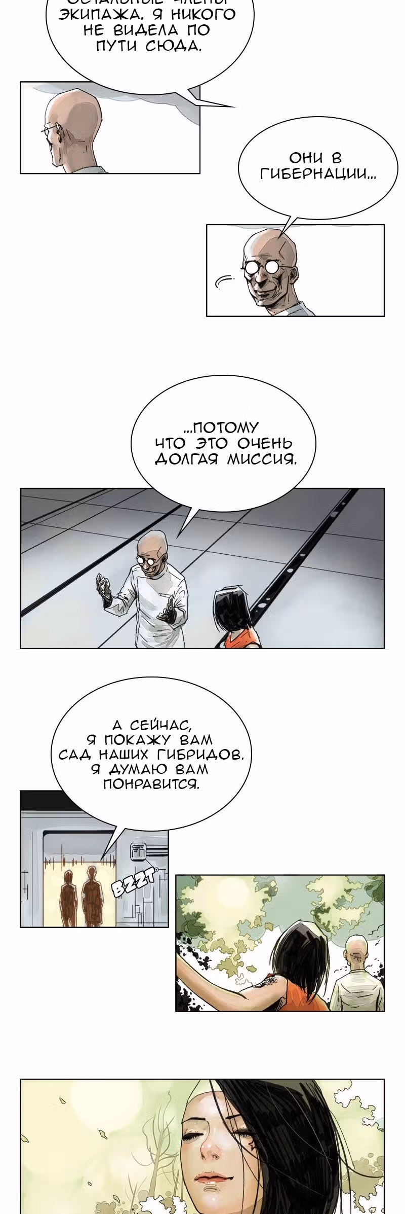 Цветочная война — Том 1 · Глава 2, страница 14