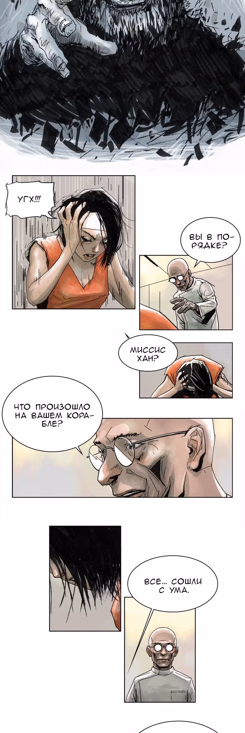 Цветочная война — Том 1 · Глава 2, страница 8