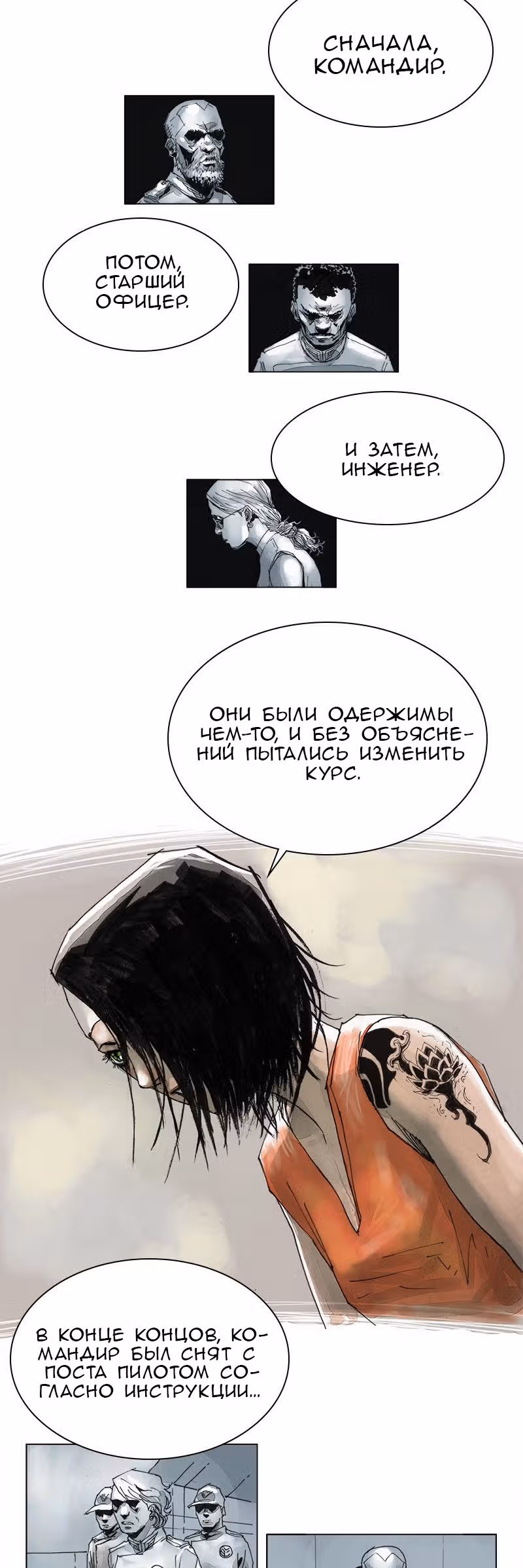 Цветочная война — Том 1 · Глава 2, страница 9