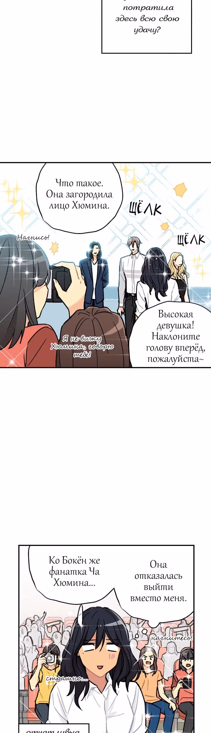 Висячий сад — Том 1 · Глава 3, страница 12
