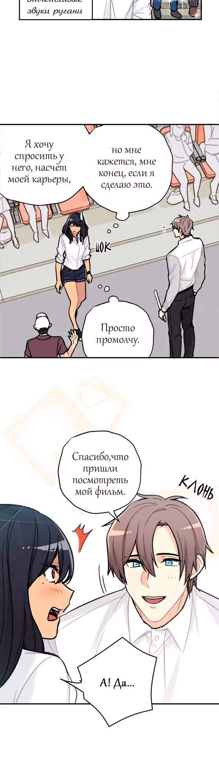 Висячий сад — Том 1 · Глава 3, страница 13