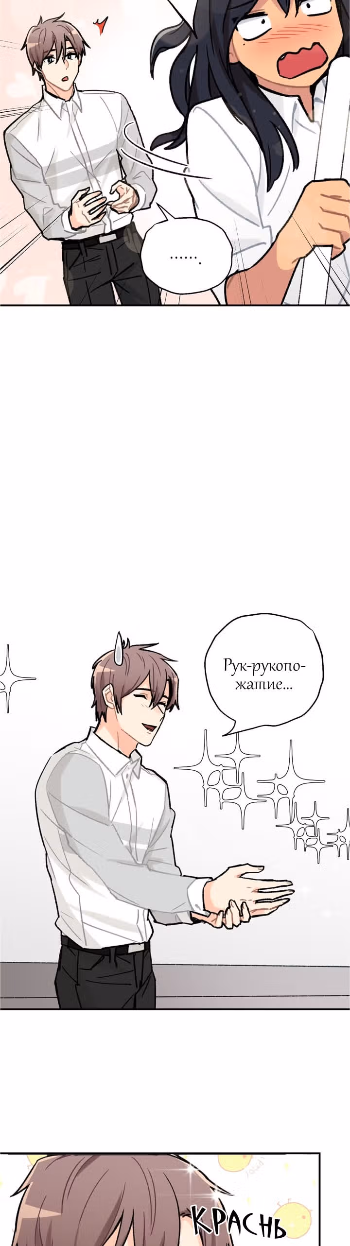 Висячий сад — Том 1 · Глава 3, страница 16