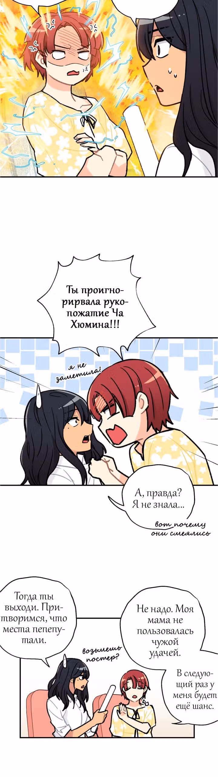 Висячий сад — Том 1 · Глава 3, страница 19