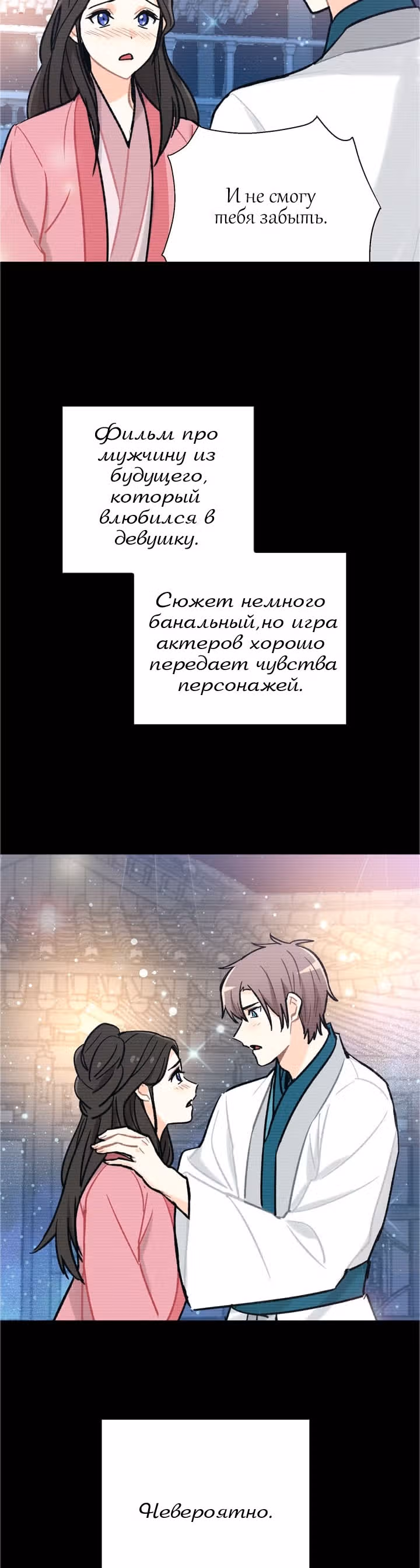 Висячий сад — Том 1 · Глава 3, страница 25