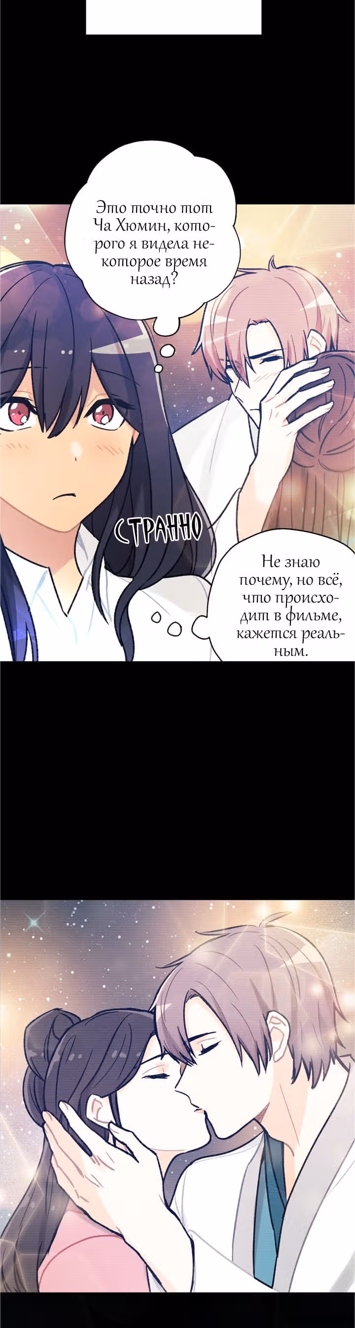 Висячий сад — Том 1 · Глава 3, страница 26