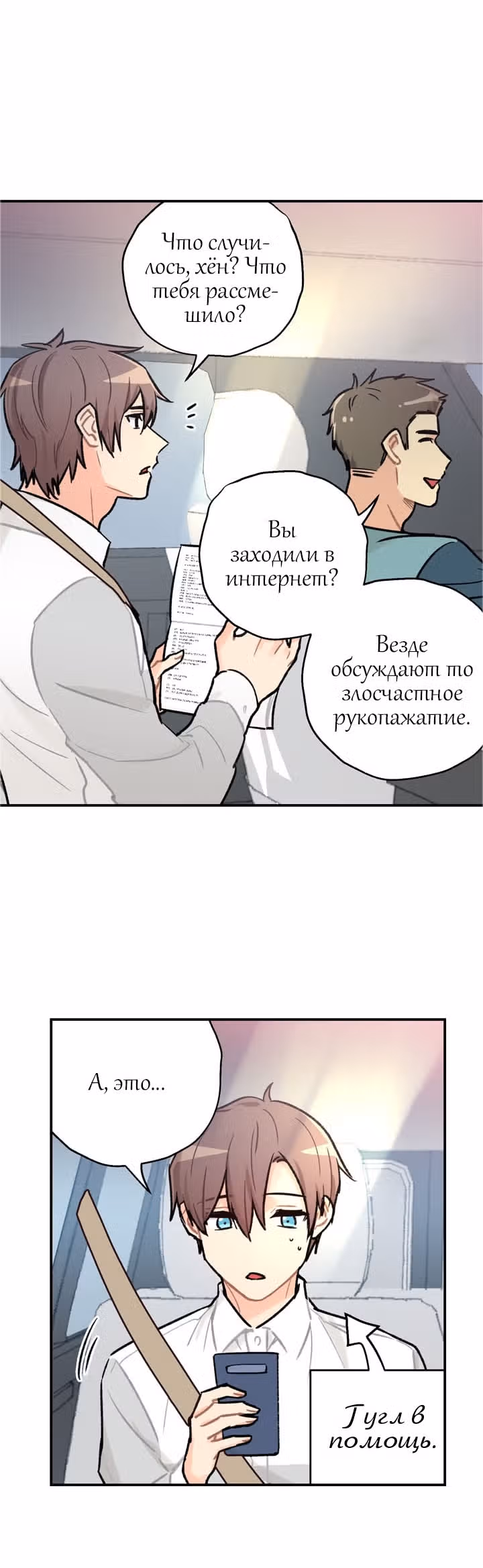 Висячий сад — Том 1 · Глава 3, страница 29