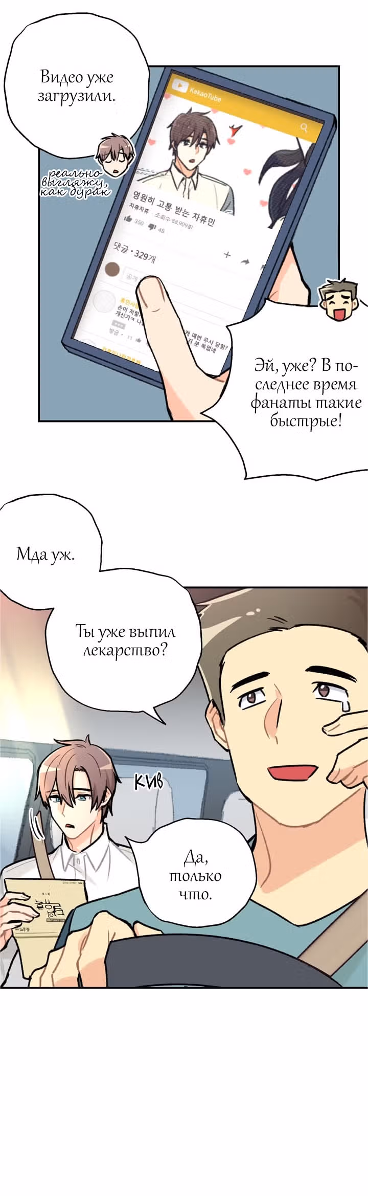 Висячий сад — Том 1 · Глава 3, страница 30