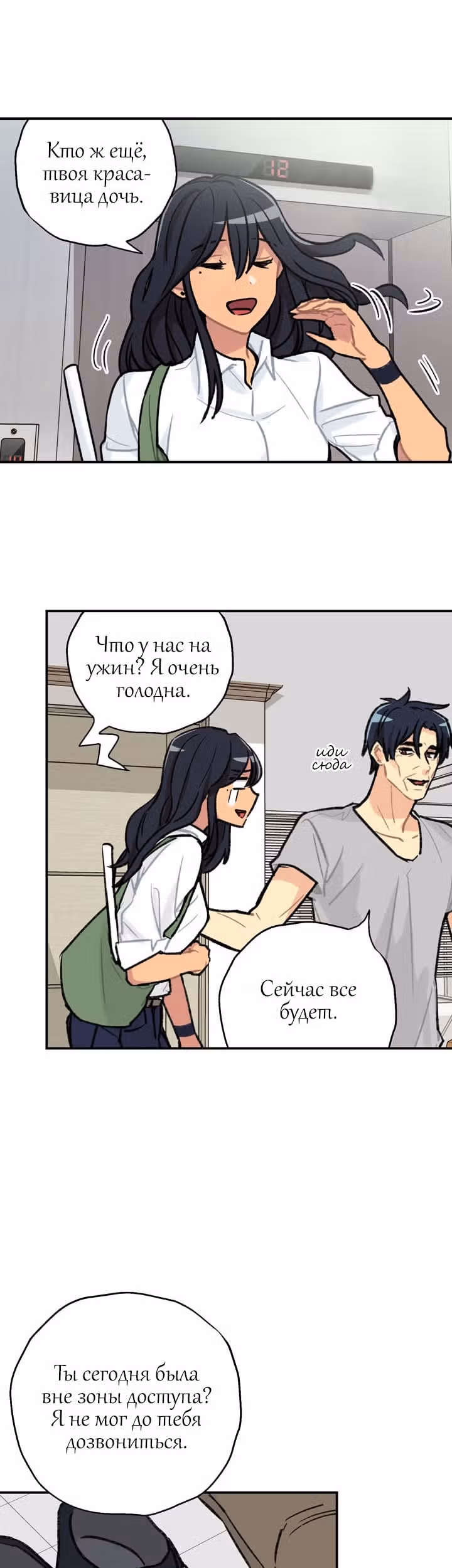 Висячий сад — Том 1 · Глава 3, страница 35