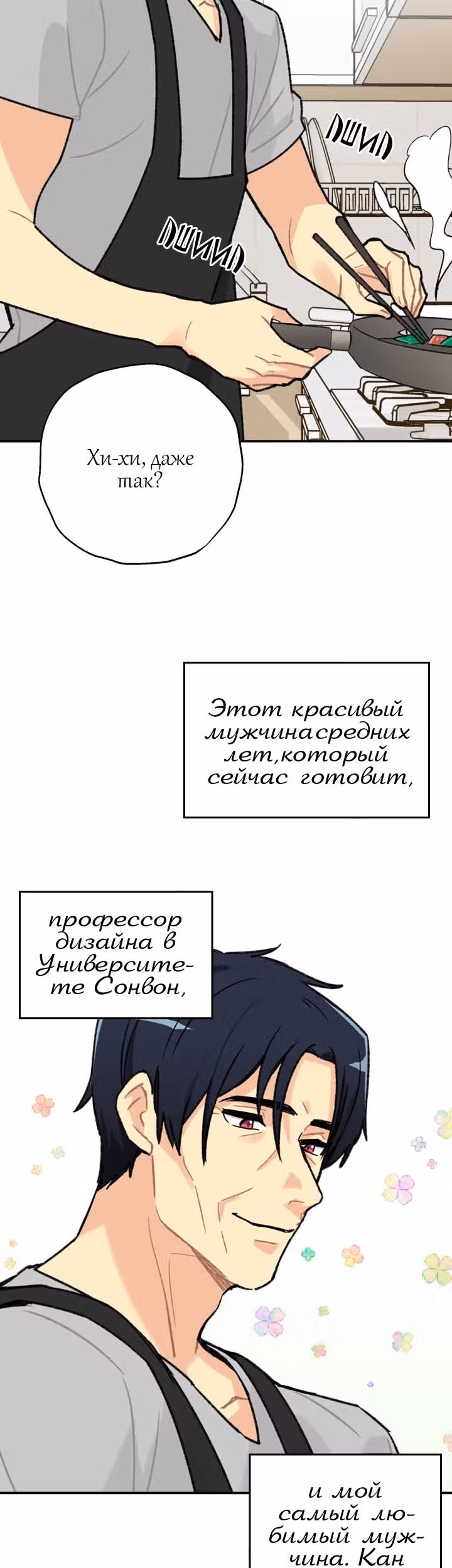 Висячий сад — Том 1 · Глава 3, страница 37