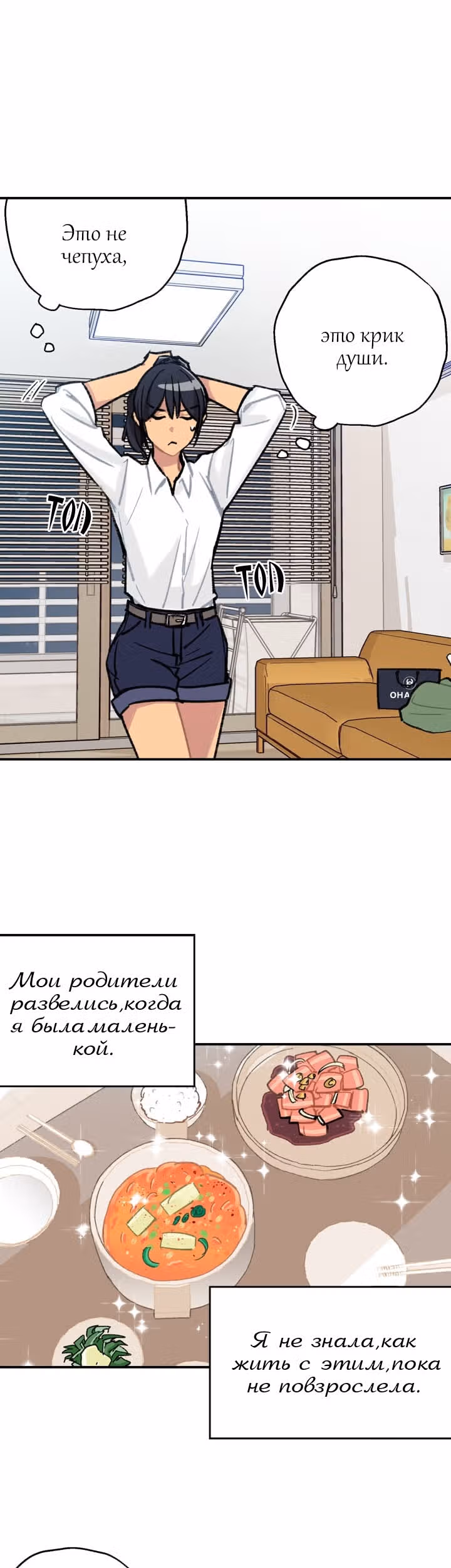 Висячий сад — Том 1 · Глава 3, страница 40
