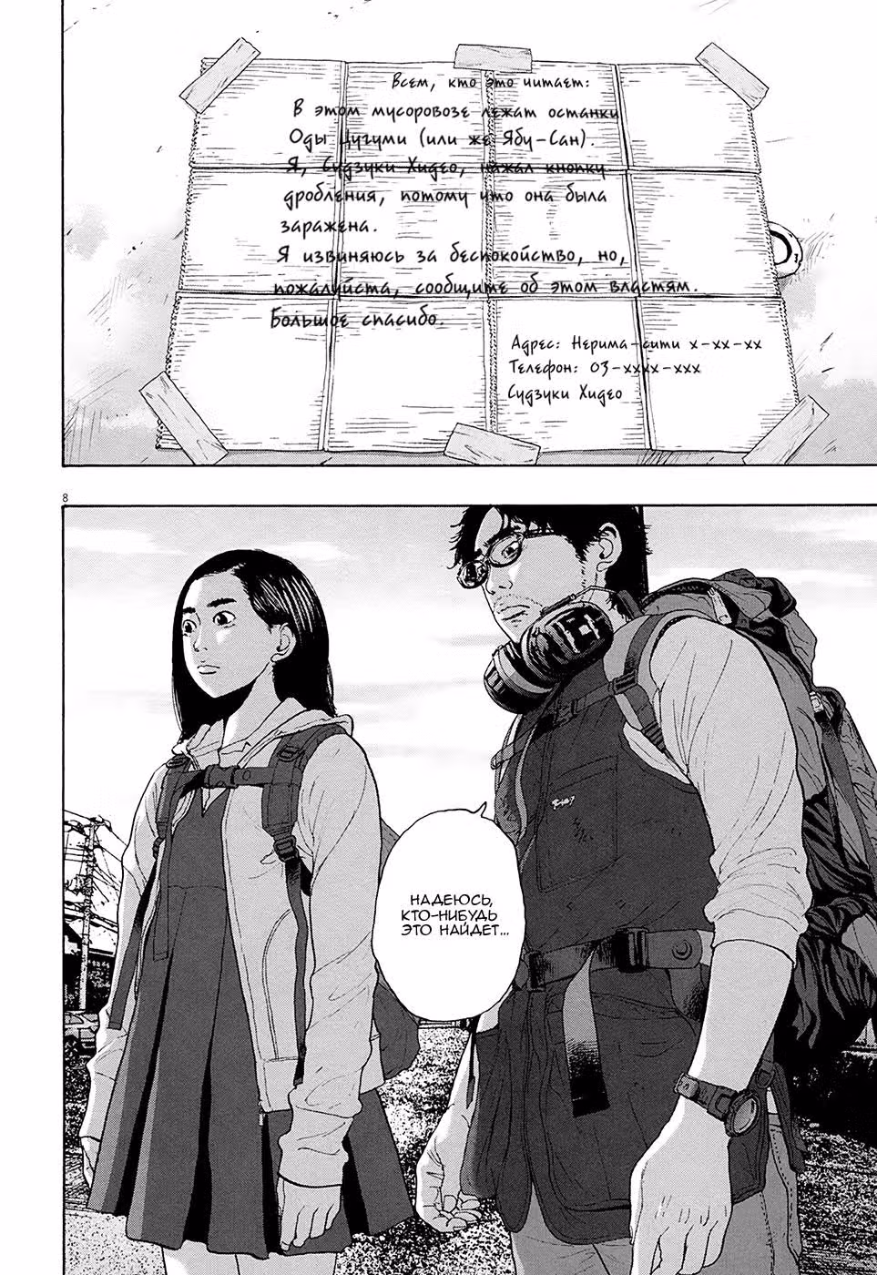 Я — герой! — Том 16 · Глава 187, страница 8