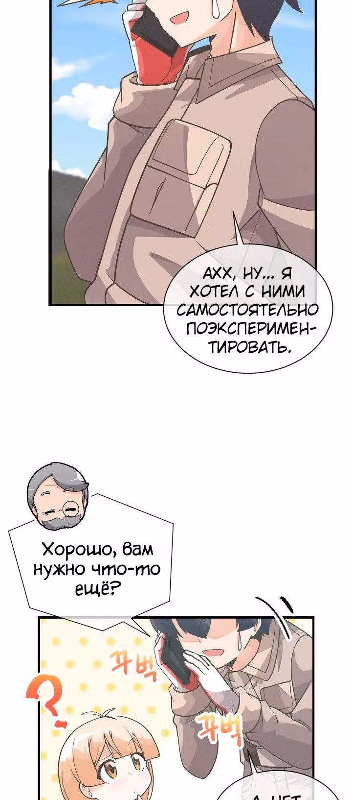 Дух Фермера — Том 1 · Глава 33, страница 11