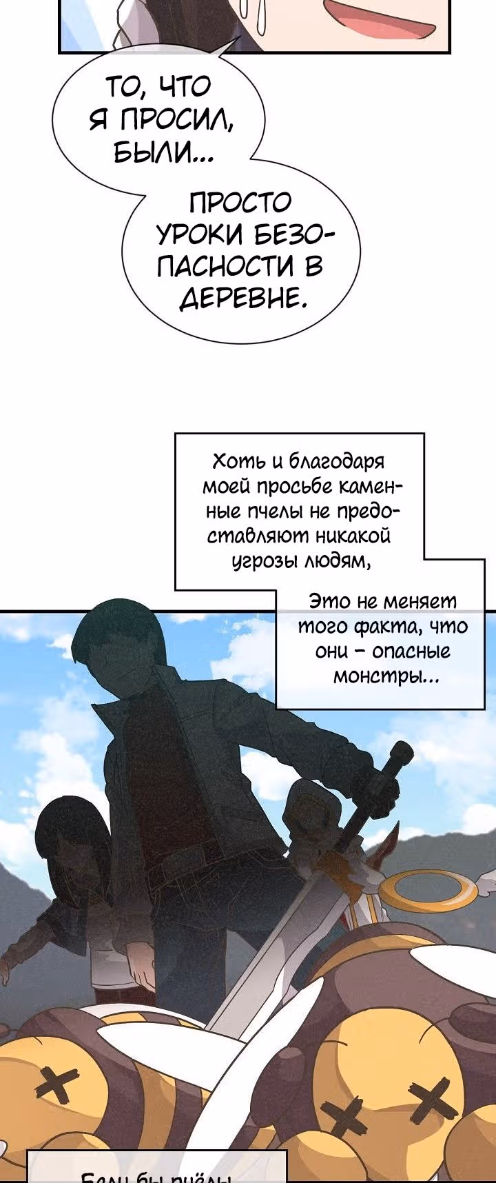Дух Фермера — Том 1 · Глава 33, страница 16