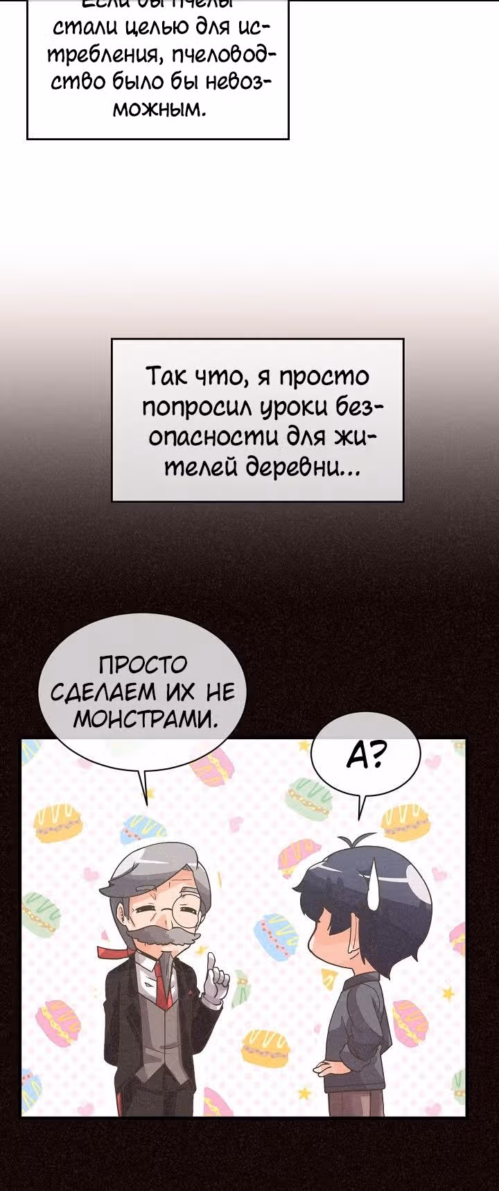 Дух Фермера — Том 1 · Глава 33, страница 17