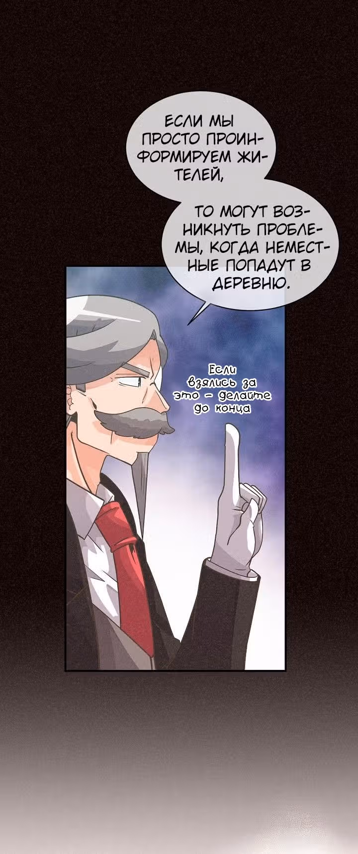 Дух Фермера — Том 1 · Глава 33, страница 18