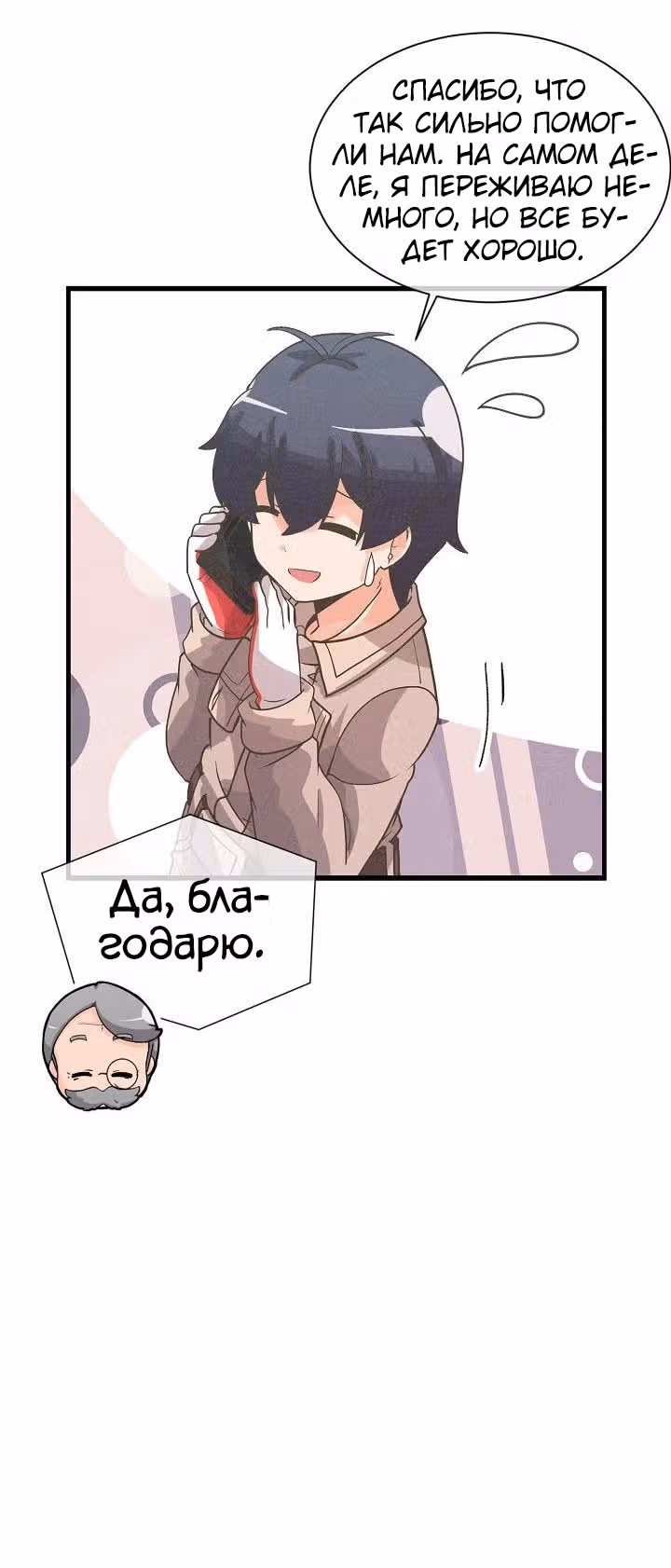 Дух Фермера — Том 1 · Глава 33, страница 21