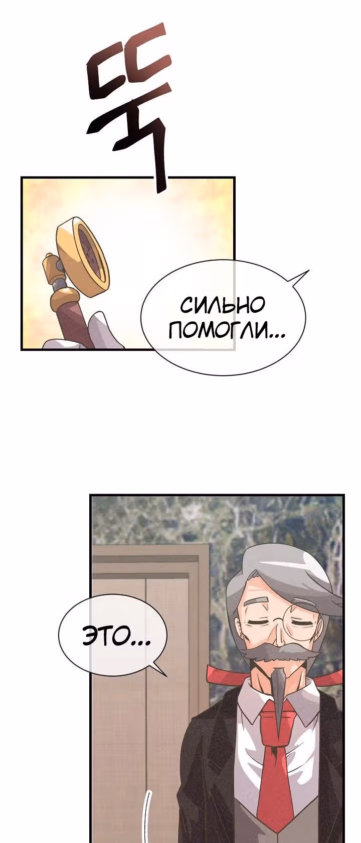 Дух Фермера — Том 1 · Глава 33, страница 22