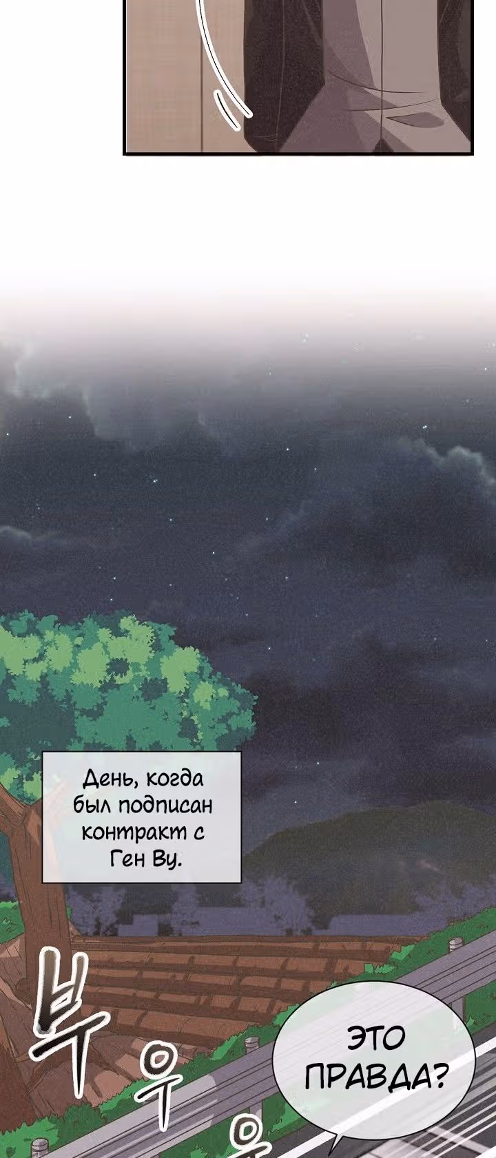 Дух Фермера — Том 1 · Глава 33, страница 23