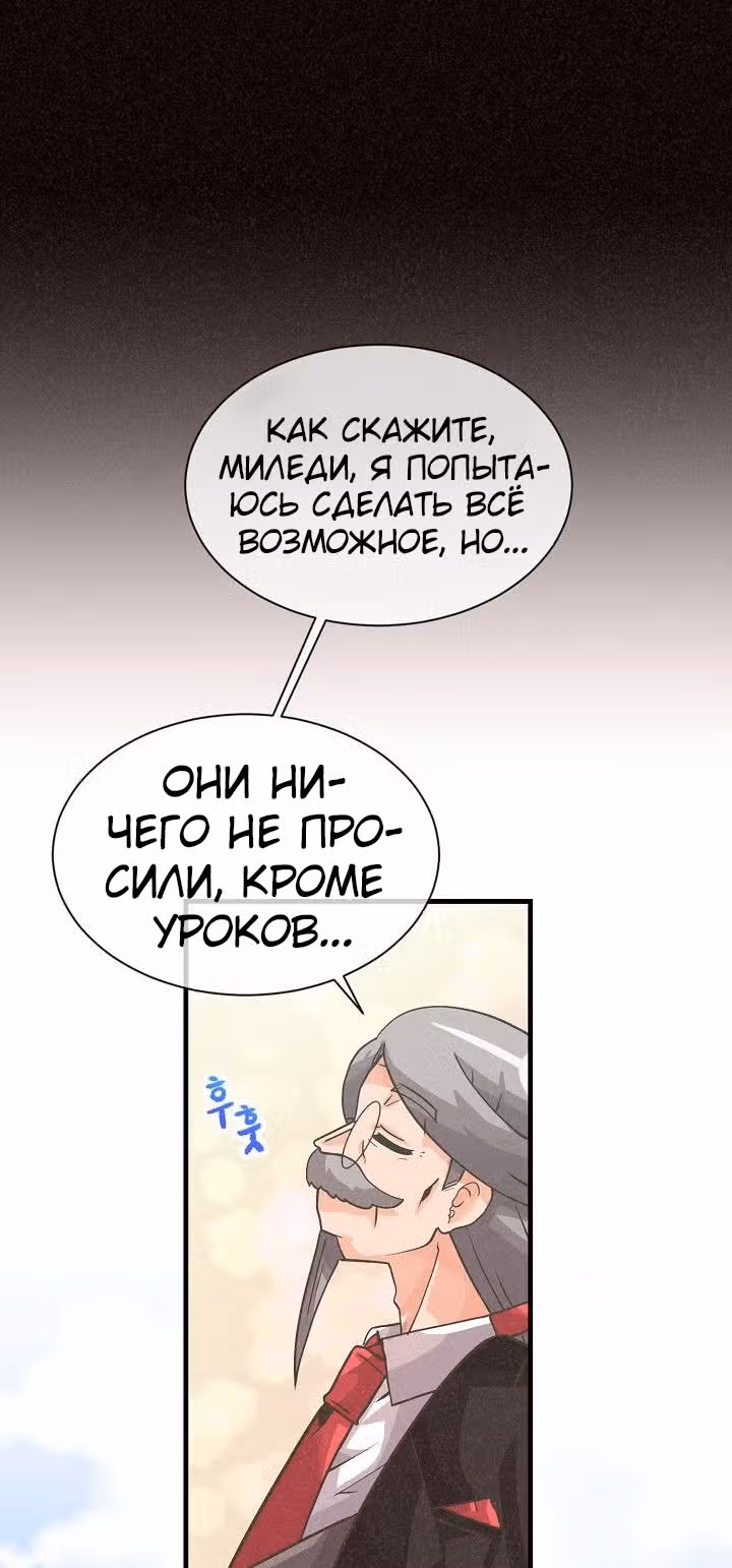 Дух Фермера — Том 1 · Глава 33, страница 30