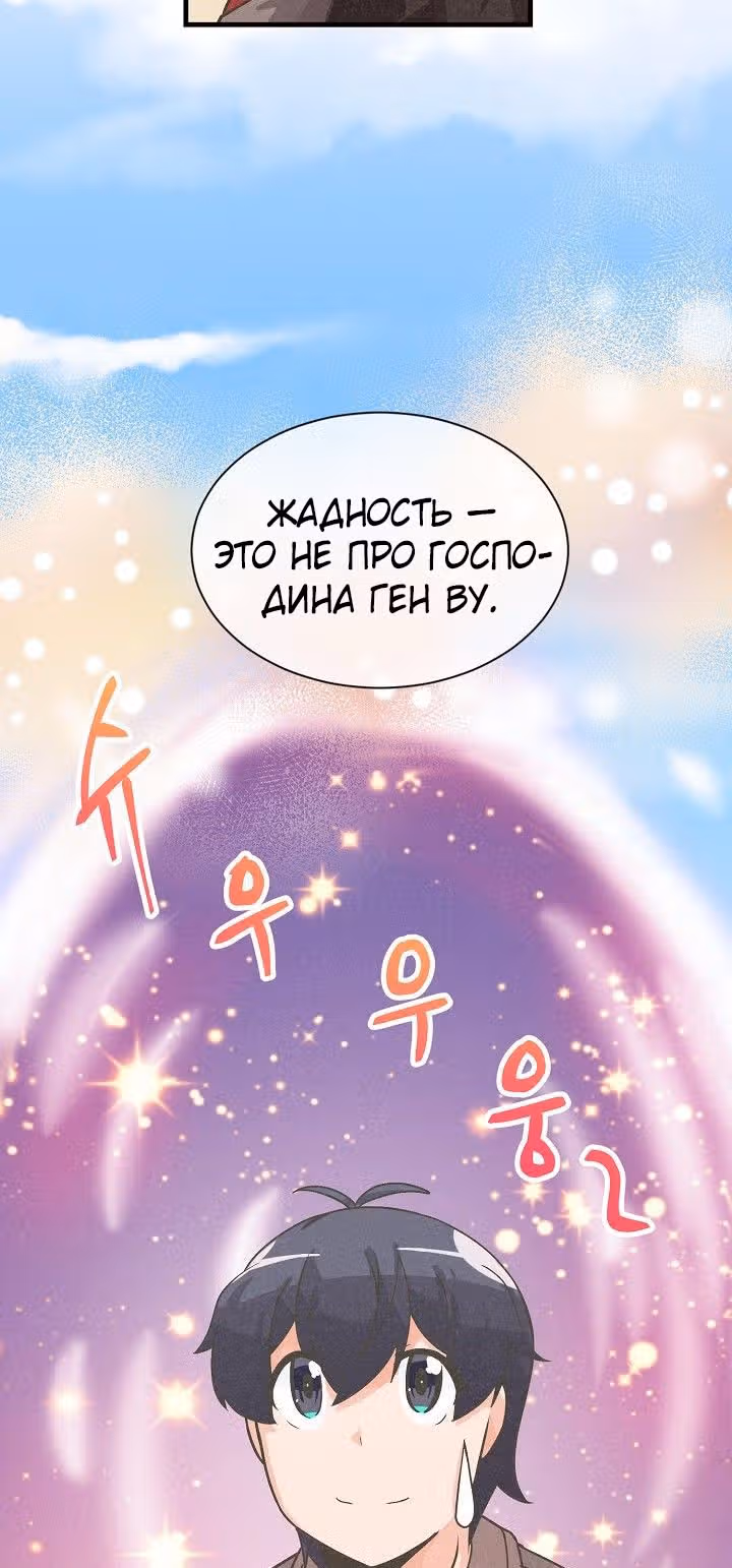 Дух Фермера — Том 1 · Глава 33, страница 31