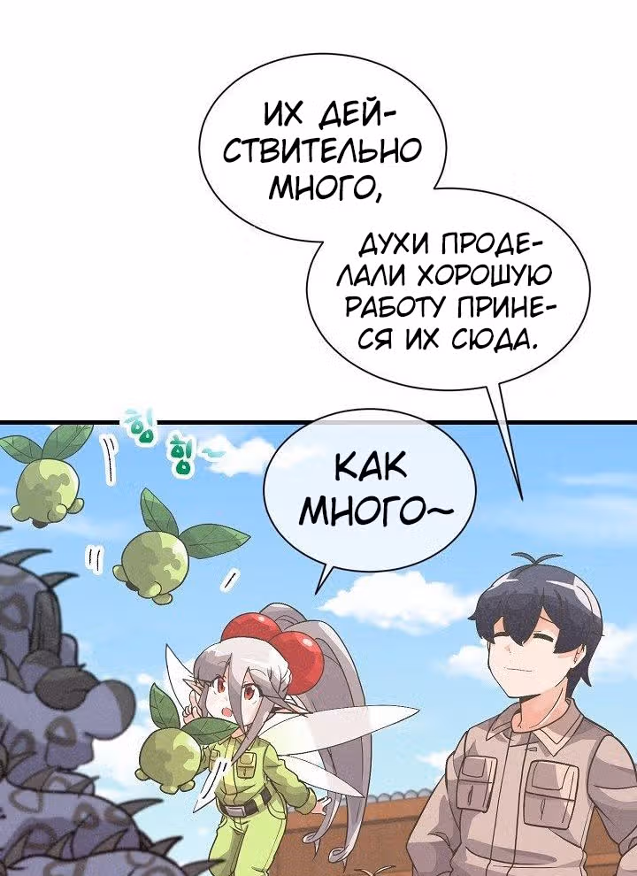 Дух Фермера — Том 1 · Глава 33, страница 34