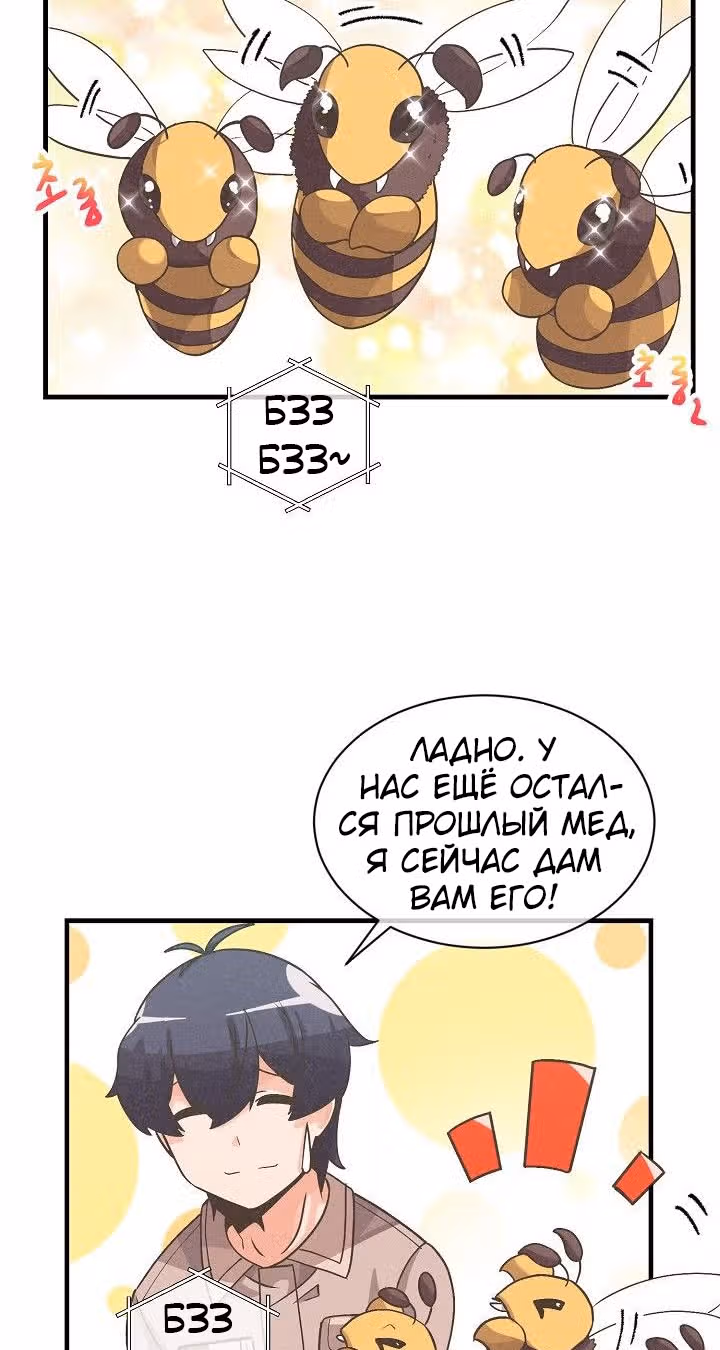 Дух Фермера — Том 1 · Глава 33, страница 65