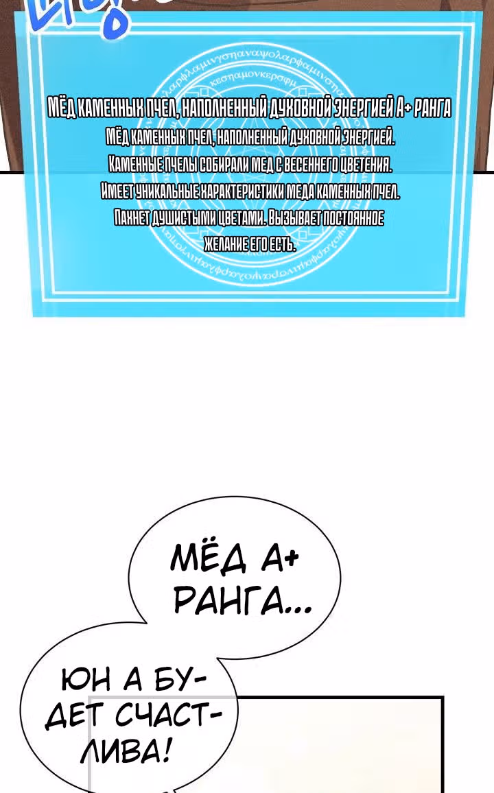 Дух Фермера — Том 1 · Глава 33, страница 69