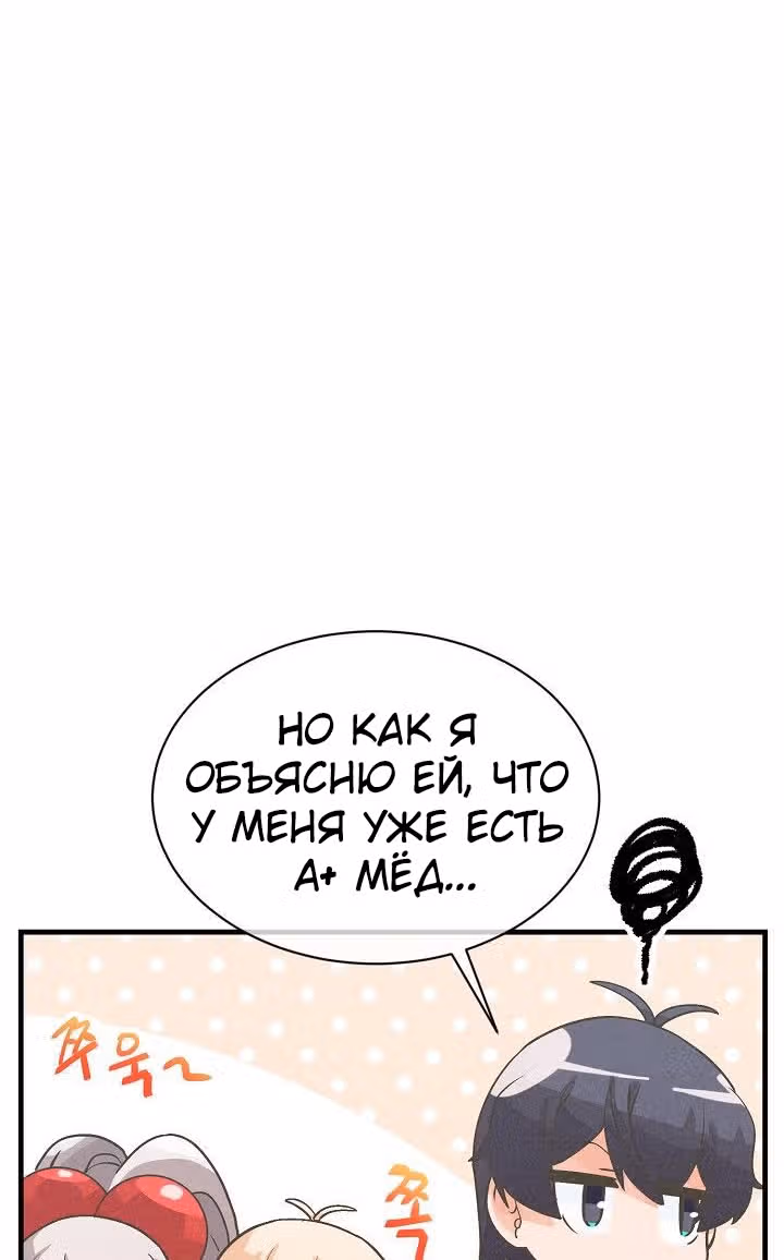 Дух Фермера — Том 1 · Глава 33, страница 71