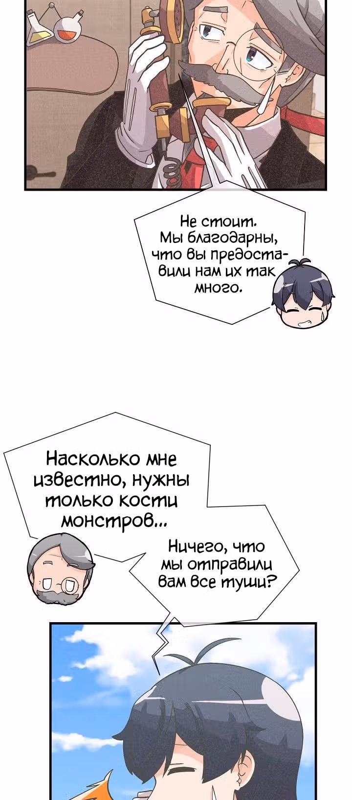 Дух Фермера — Том 1 · Глава 33, страница 10