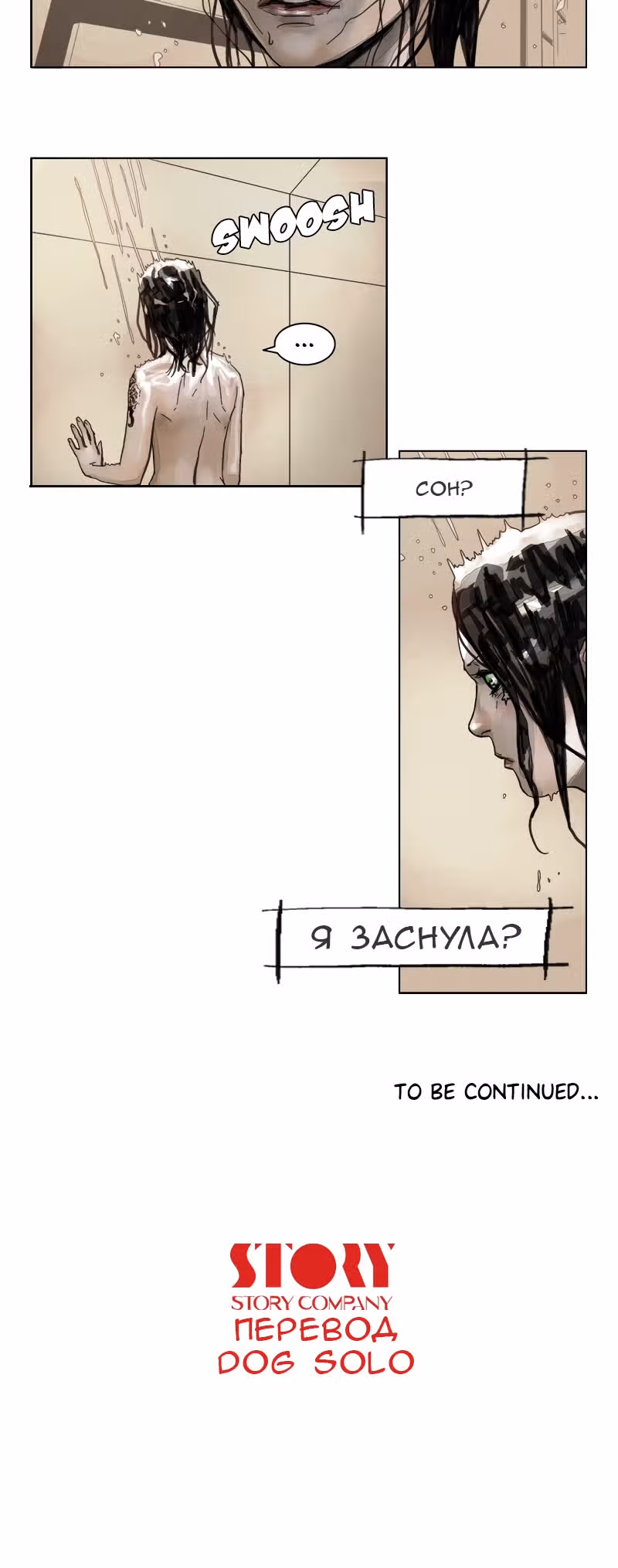 Цветочная война — Том 1 · Глава 3, страница 16