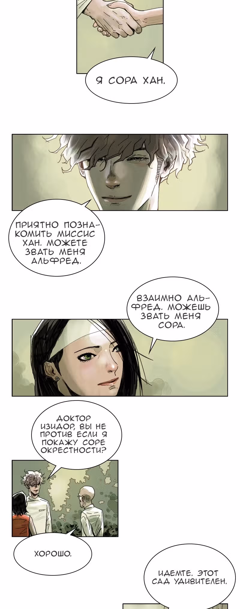 Цветочная война — Том 1 · Глава 3, страница 10