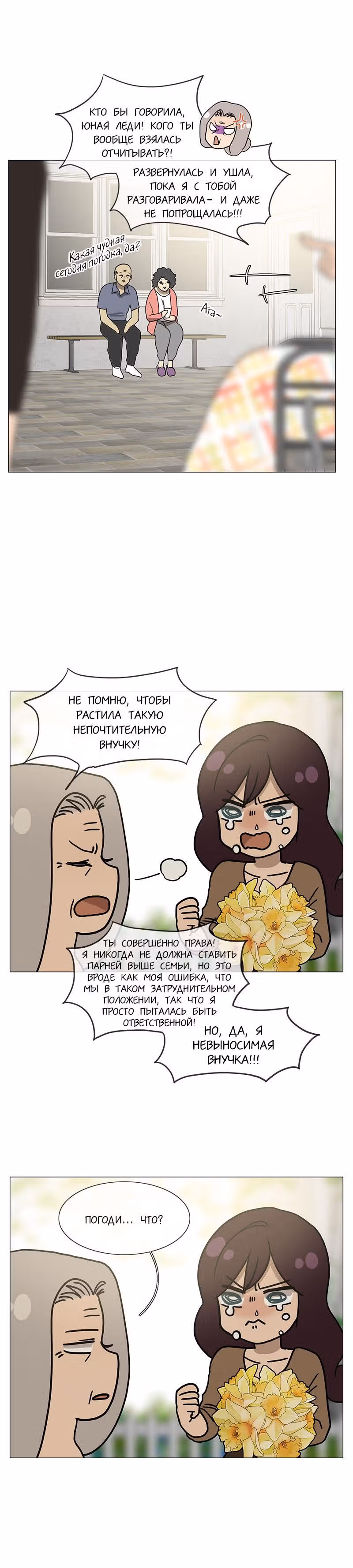 Плач сирены — Том 2 · Глава 166, страница 11