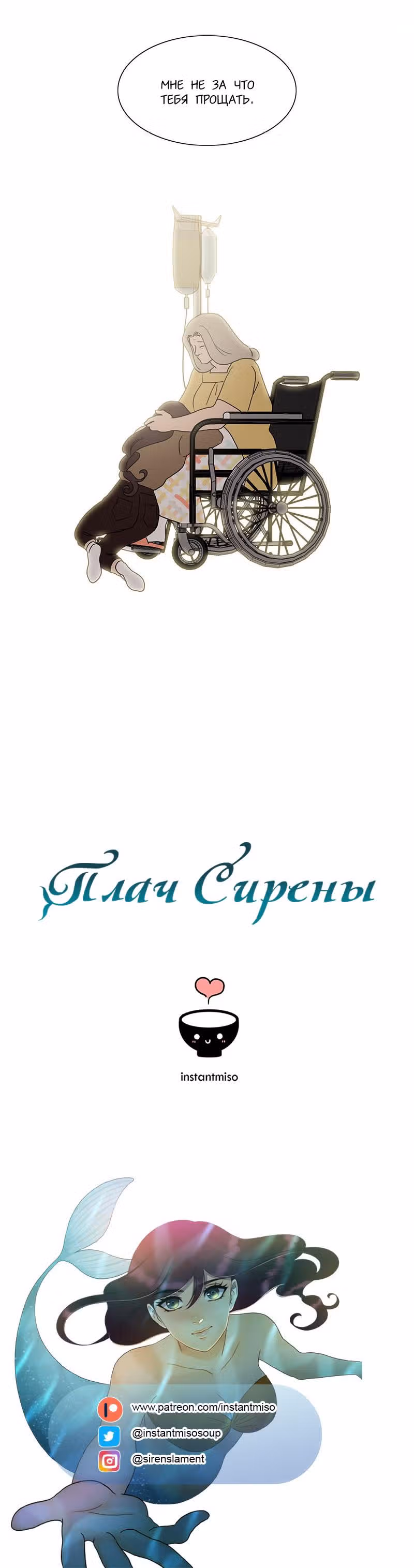 Плач сирены — Том 2 · Глава 166, страница 14