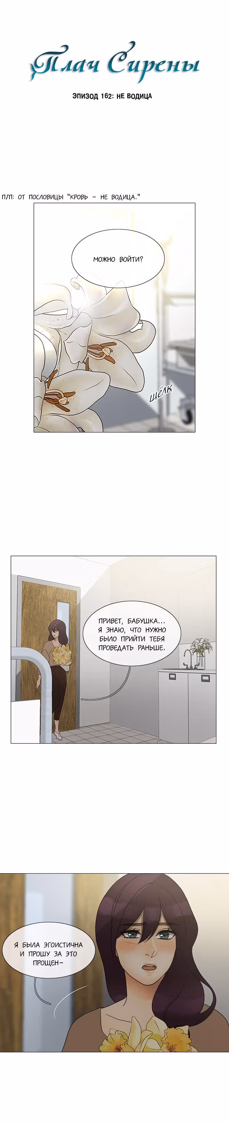 Плач сирены — Том 2 · Глава 166, страница 4