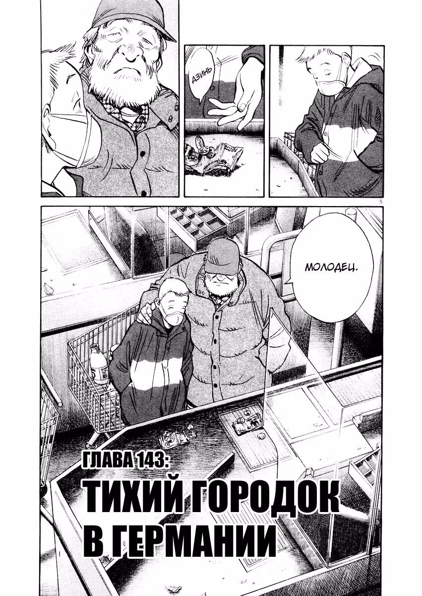 Мальчишки двадцатого века — Том 13 · Глава 143, страница 6