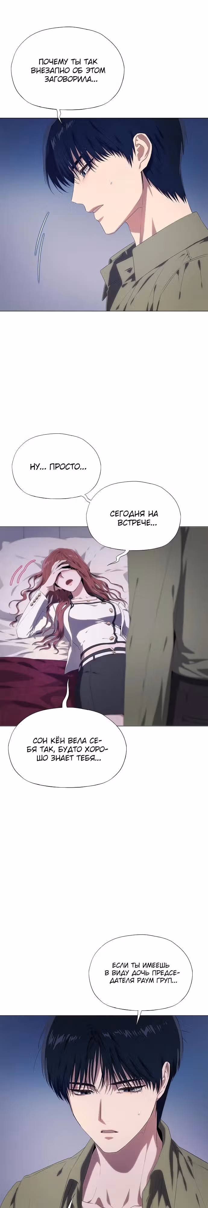 В плену безумной драмы — Том 1 · Глава 10, страница 18