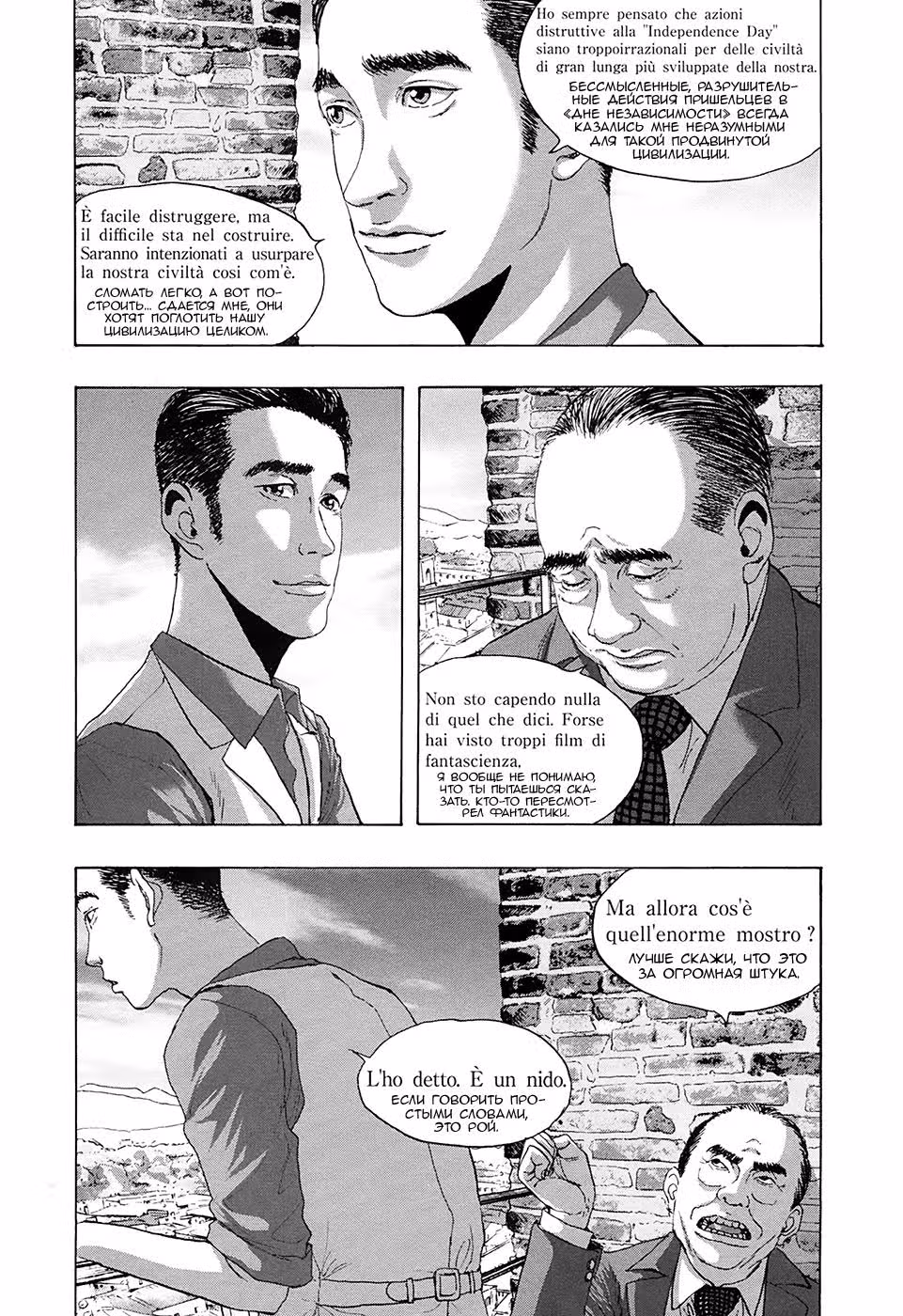 Я — герой! — Том 16 · Глава 189, страница 8
