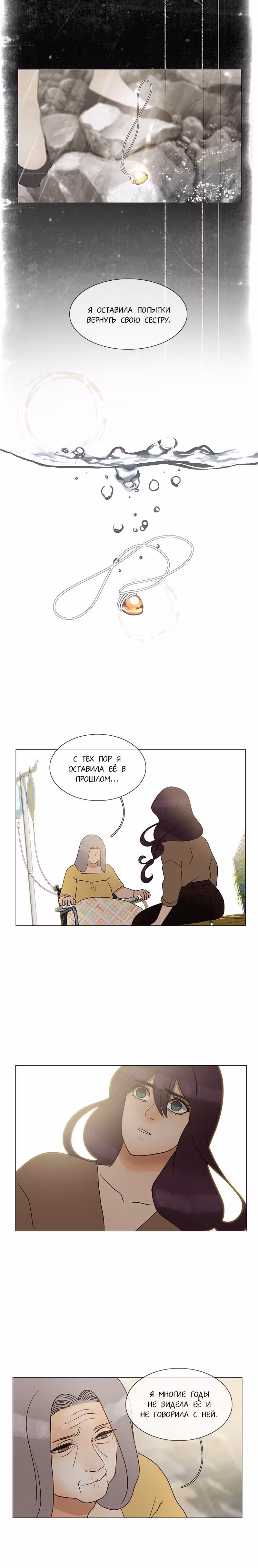 Плач сирены — Том 2 · Глава 167, страница 12