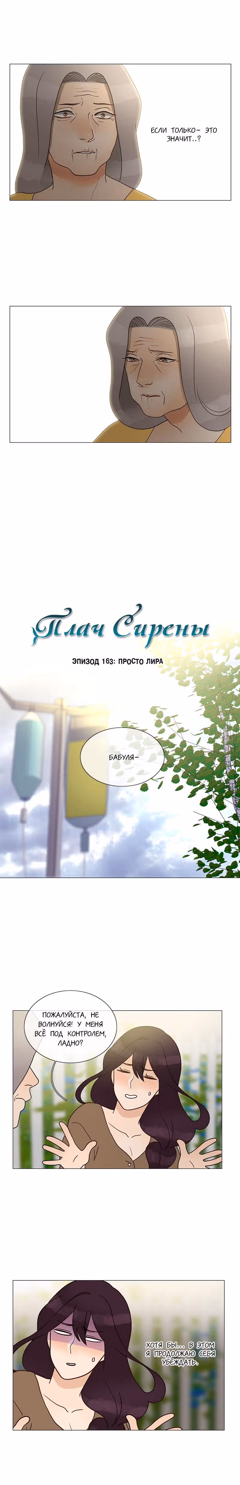 Плач сирены — Том 2 · Глава 167, страница 3
