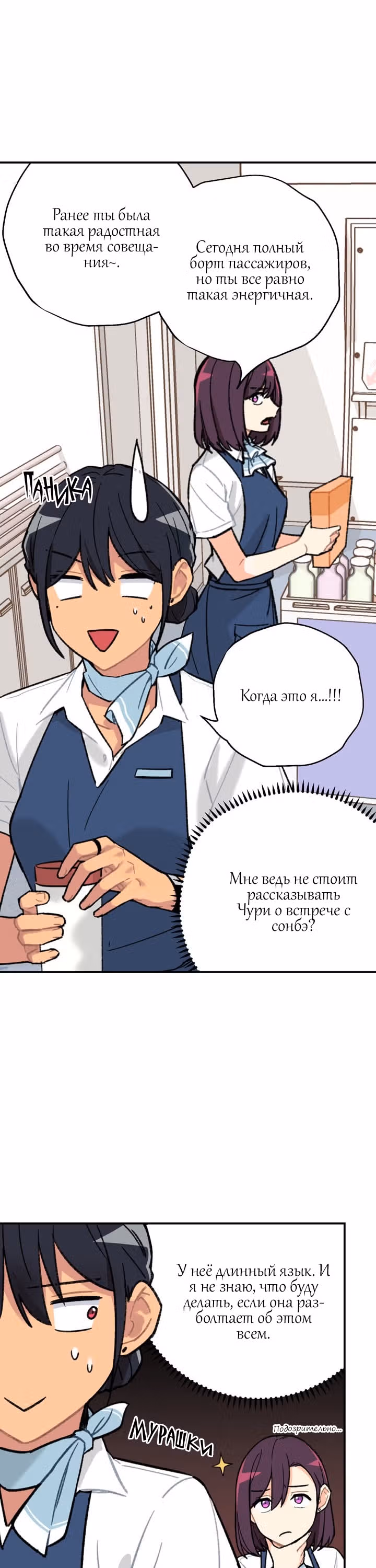 Висячий сад — Том 1 · Глава 4, страница 15