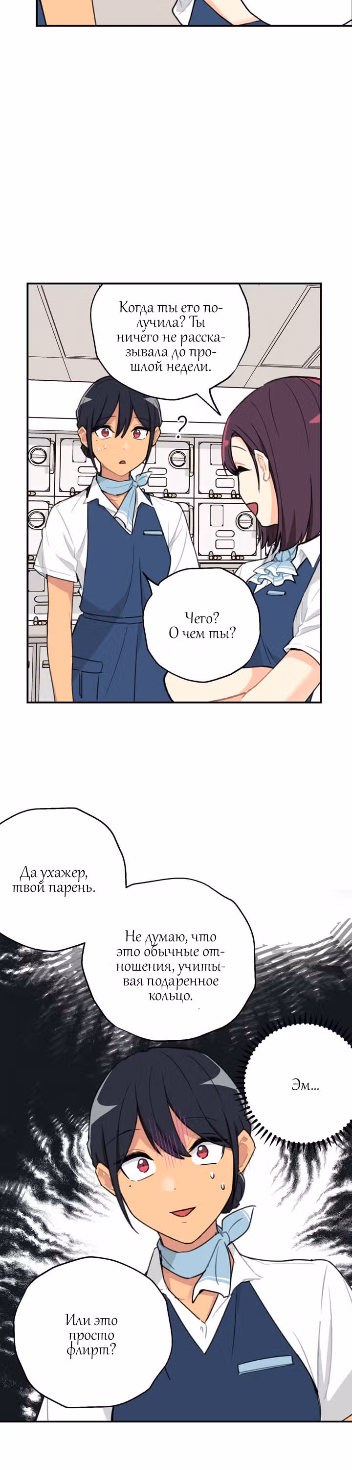 Висячий сад — Том 1 · Глава 4, страница 18
