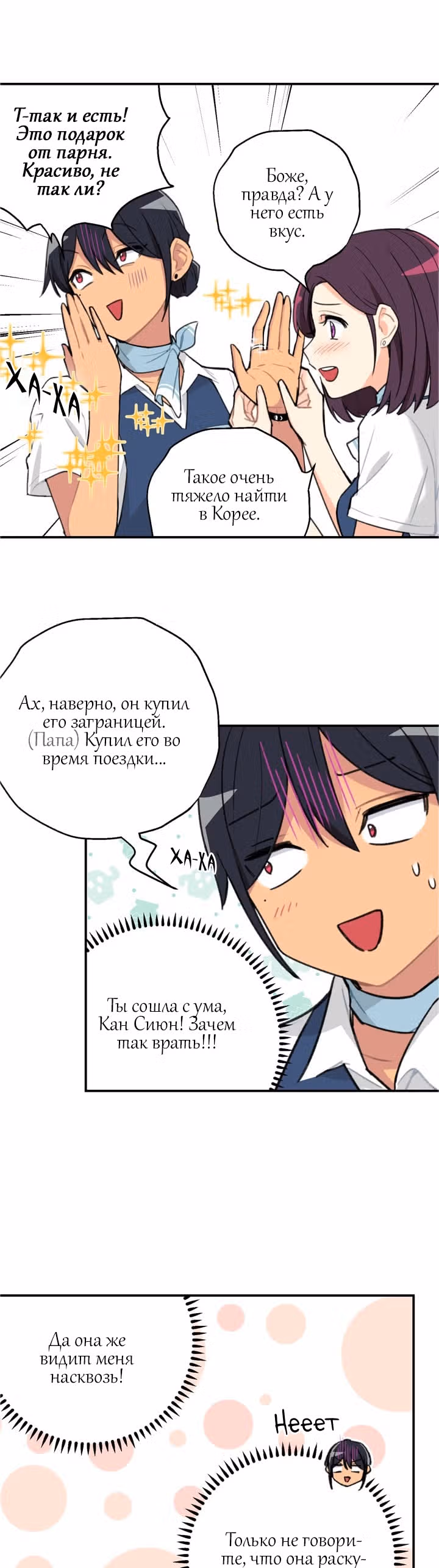 Висячий сад — Том 1 · Глава 4, страница 19