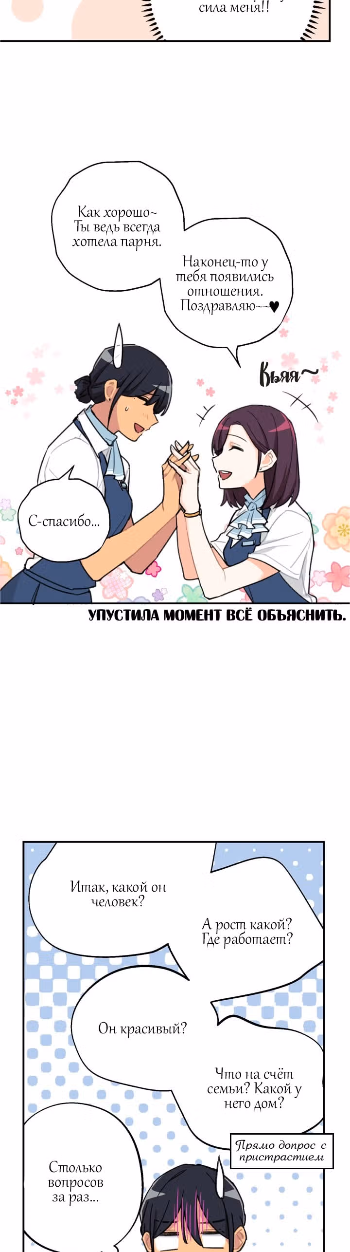 Висячий сад — Том 1 · Глава 4, страница 20