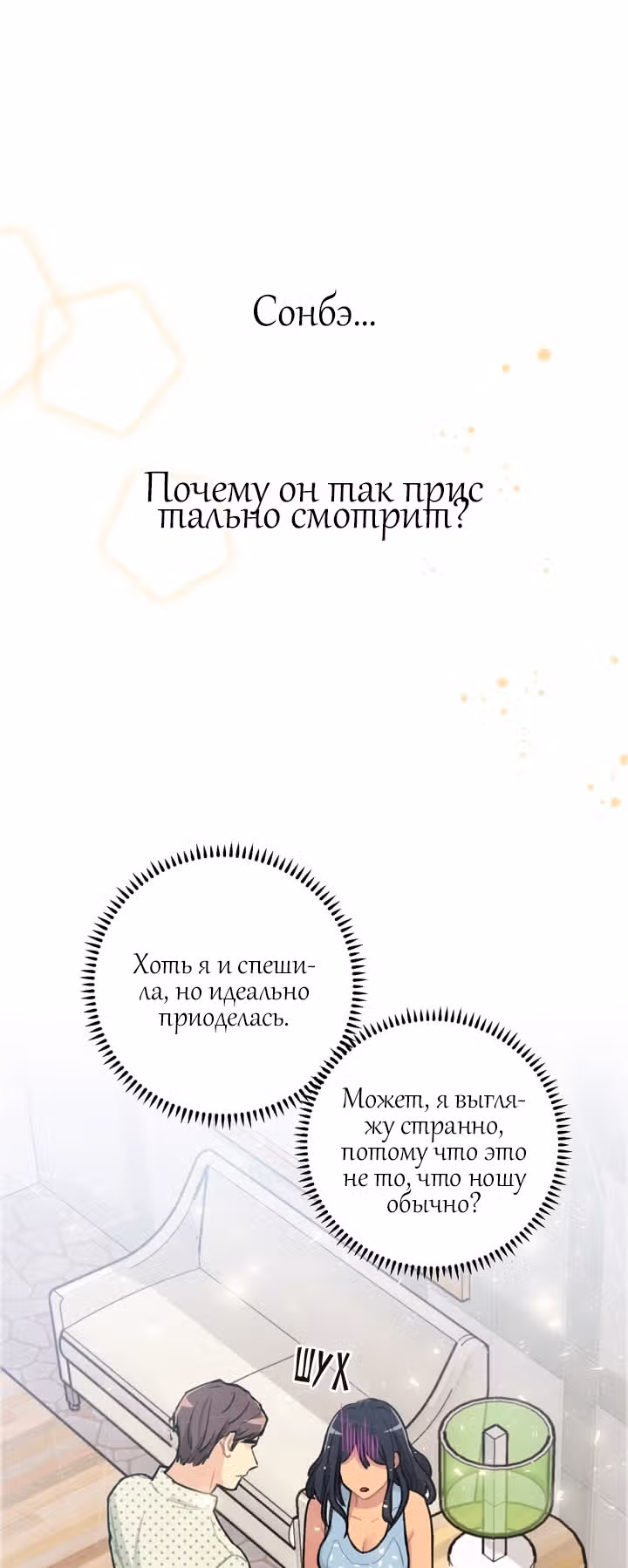Висячий сад — Том 1 · Глава 4, страница 39