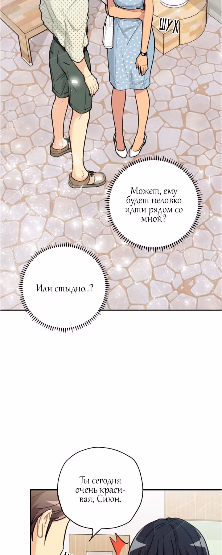 Висячий сад — Том 1 · Глава 4, страница 40