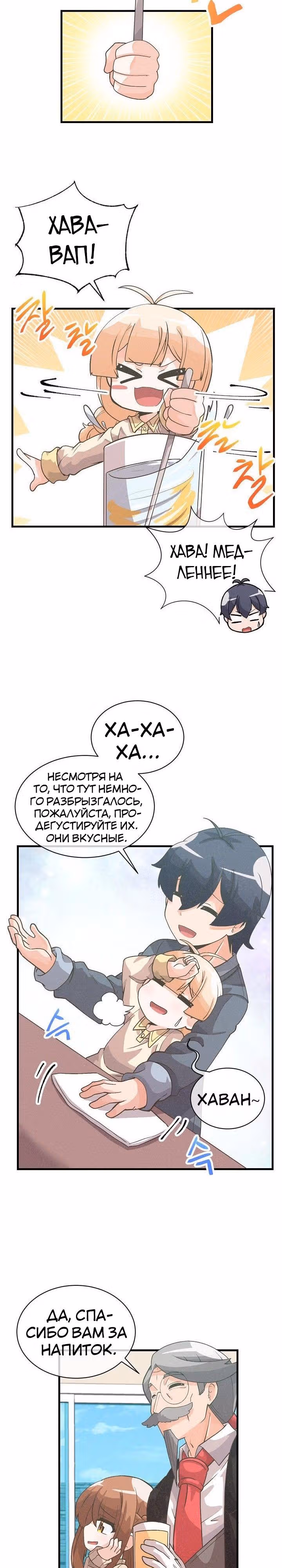 Дух Фермера — Том 1 · Глава 34, страница 11